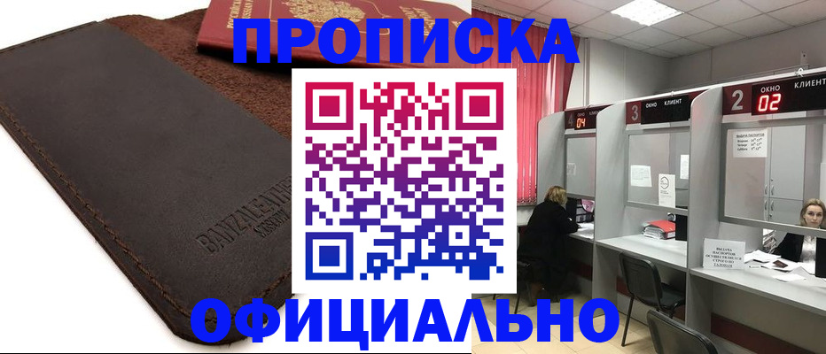 временная регистрация для школы в Чернушке